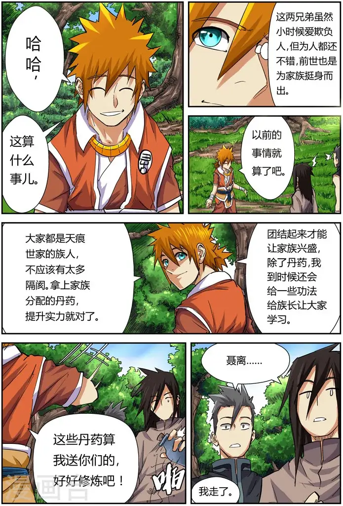 《妖神记》第98话 道歉图11