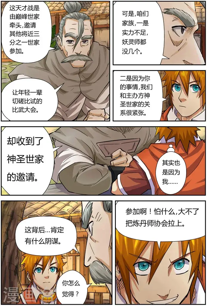 《妖神记》第98话 道歉图13