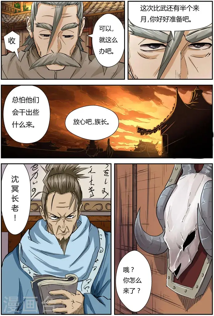 《妖神记》第98话 道歉图15