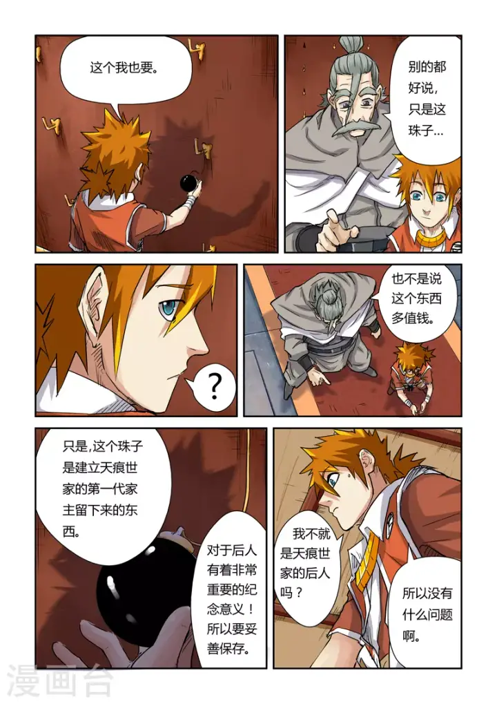 《妖神记》第99话 家族宝库图10