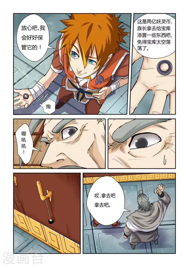 《妖神记》第99话 家族宝库图11