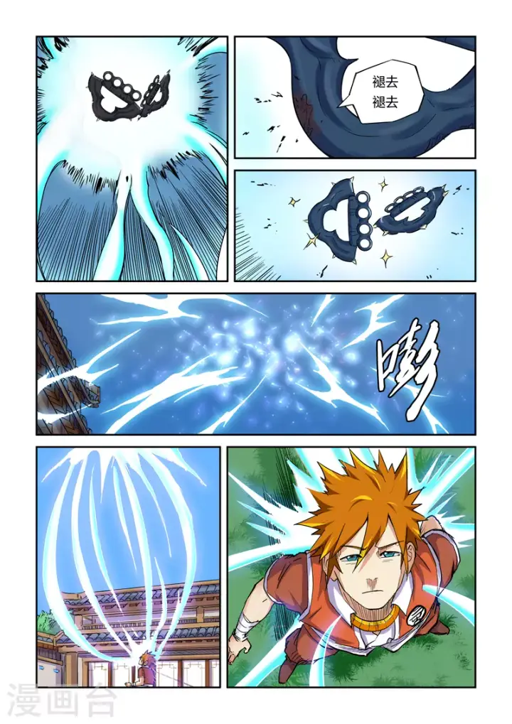 《妖神记》第99话 家族宝库图14