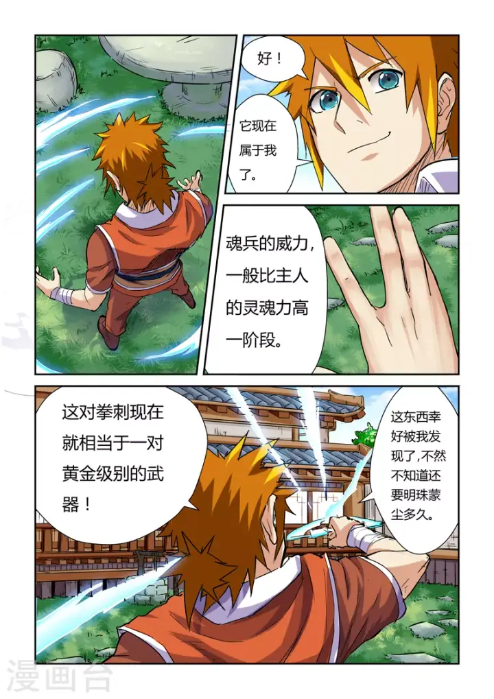 《妖神记》第99话 家族宝库图15