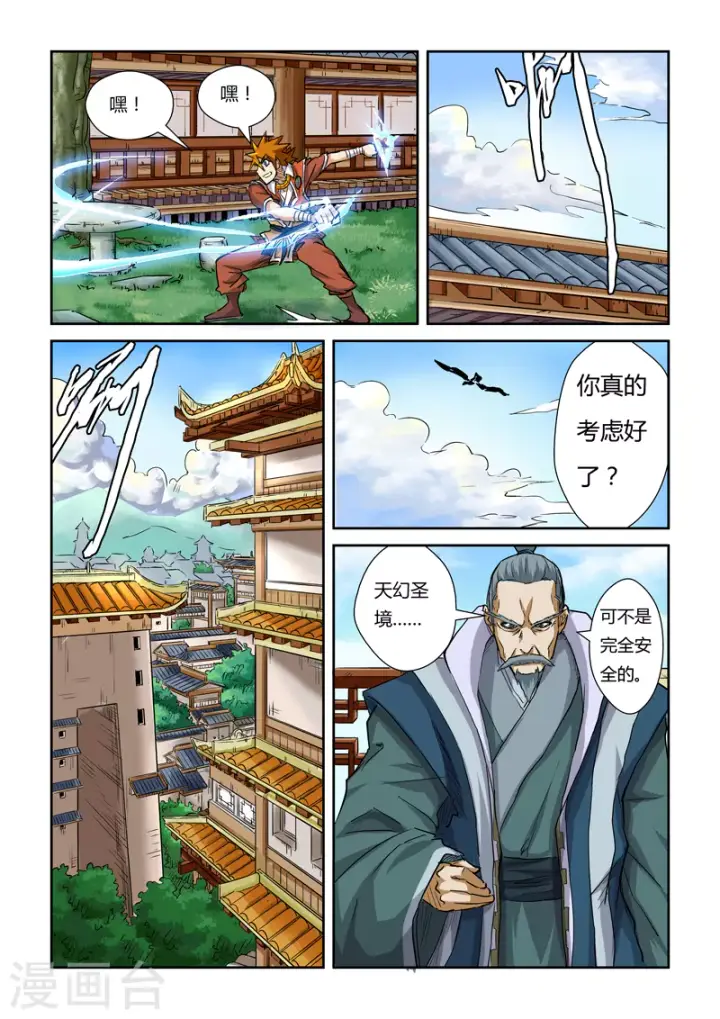 《妖神记》第99话 家族宝库图16
