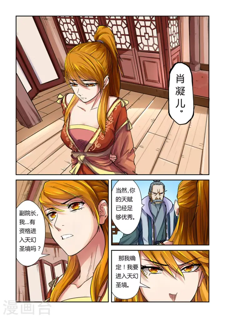 《妖神记》第99话 家族宝库图17
