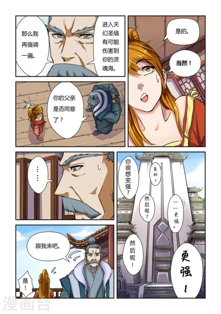 《妖神记》第99话 家族宝库图18