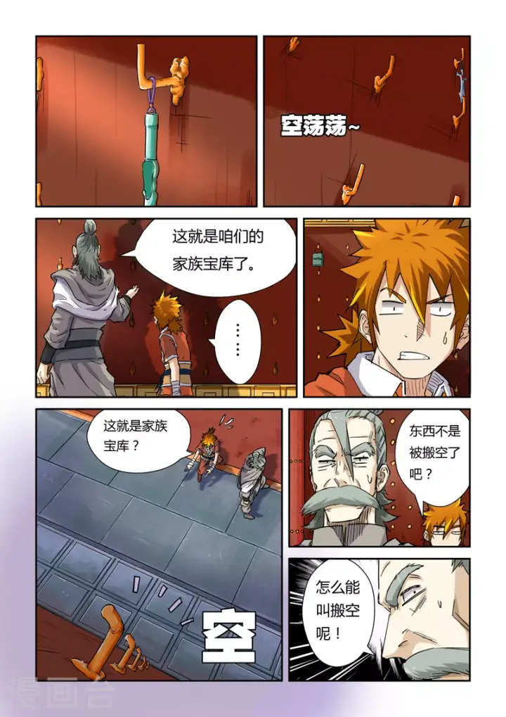 《妖神记》第99话 家族宝库图3