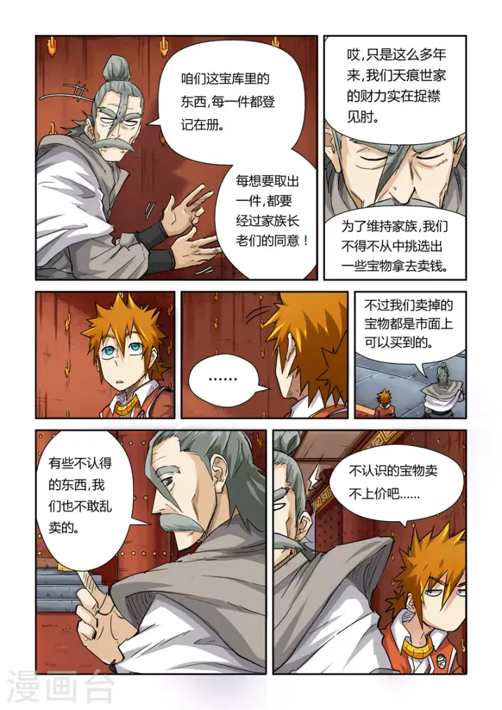 《妖神记》第99话 家族宝库图4