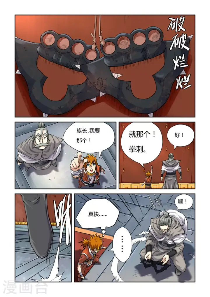 《妖神记》第99话 家族宝库图6
