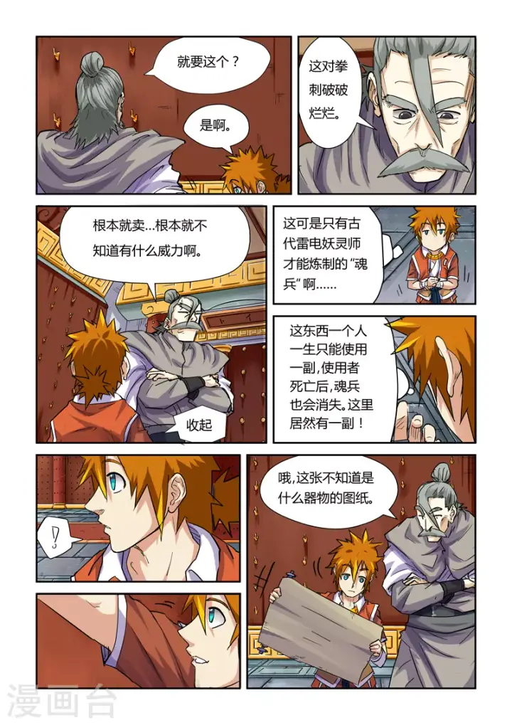《妖神记》第99话 家族宝库图7