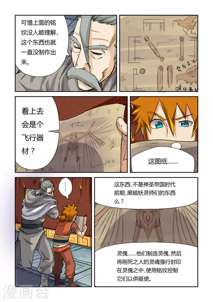 《妖神记》第99话 家族宝库图8