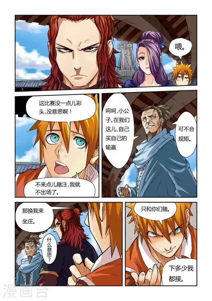 《妖神记》第100话 赌注图12