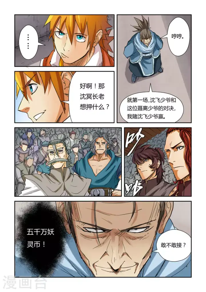 《妖神记》第100话 赌注图14