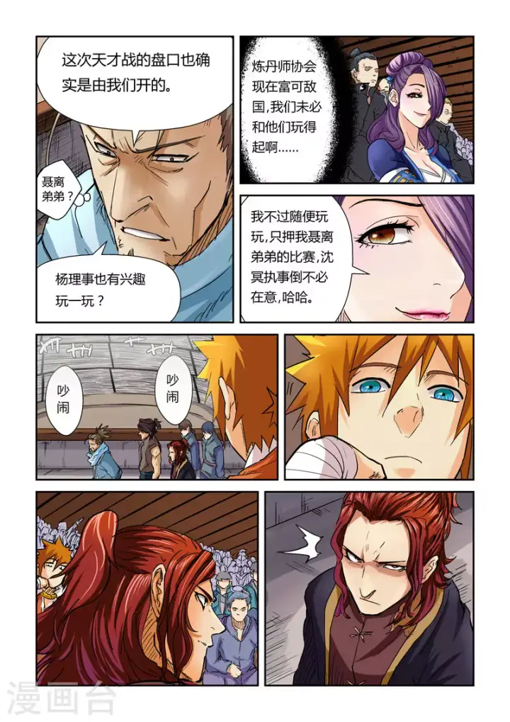 《妖神记》第100话 赌注图7