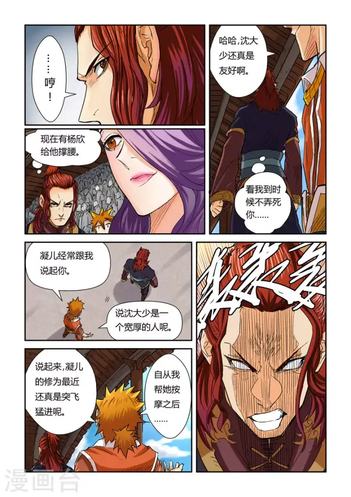 《妖神记》第100话 赌注图9