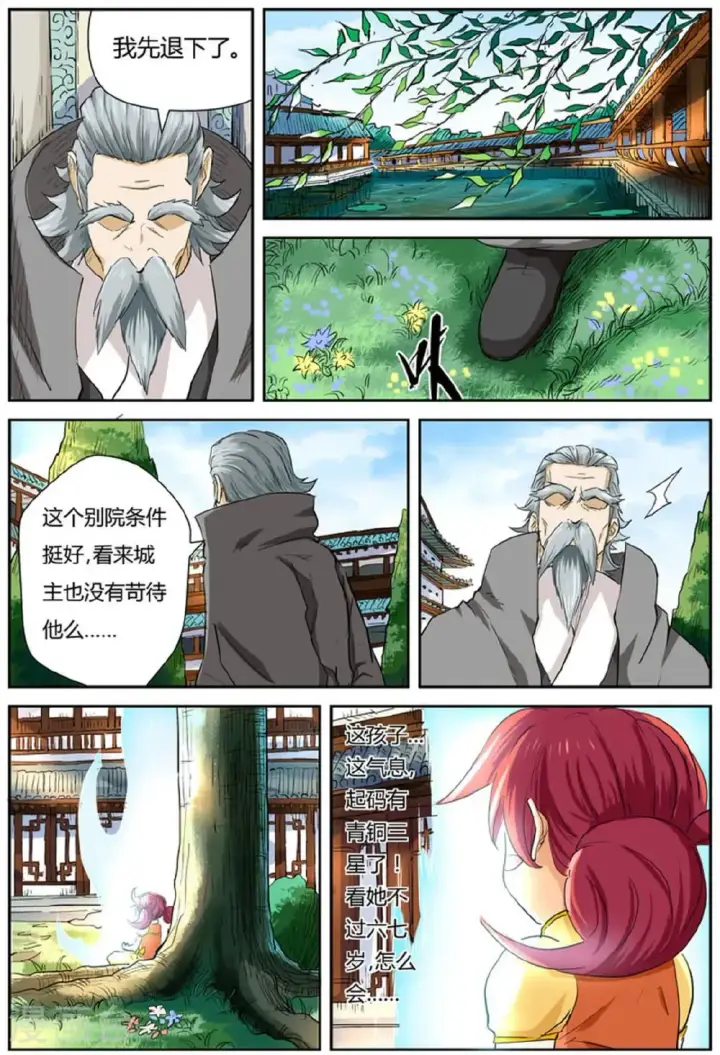《妖神记》第118话2 神秘的本子图6