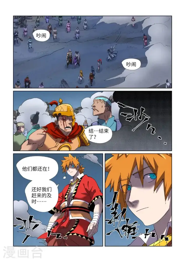 《妖神记》第453话1 回归图6