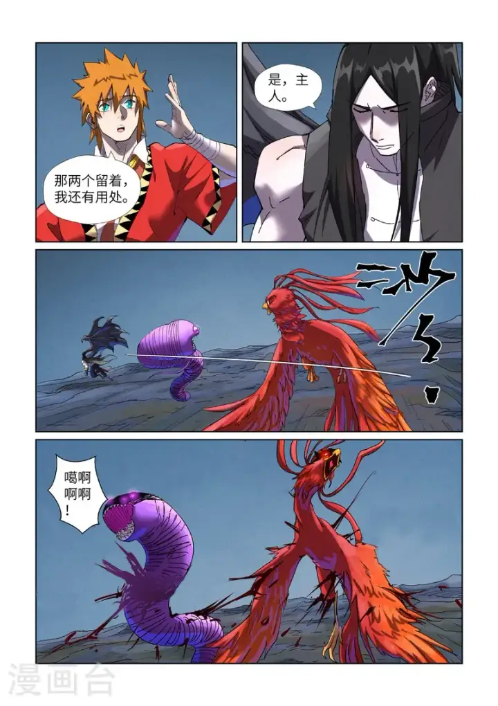 《妖神记》第453话1 回归图8