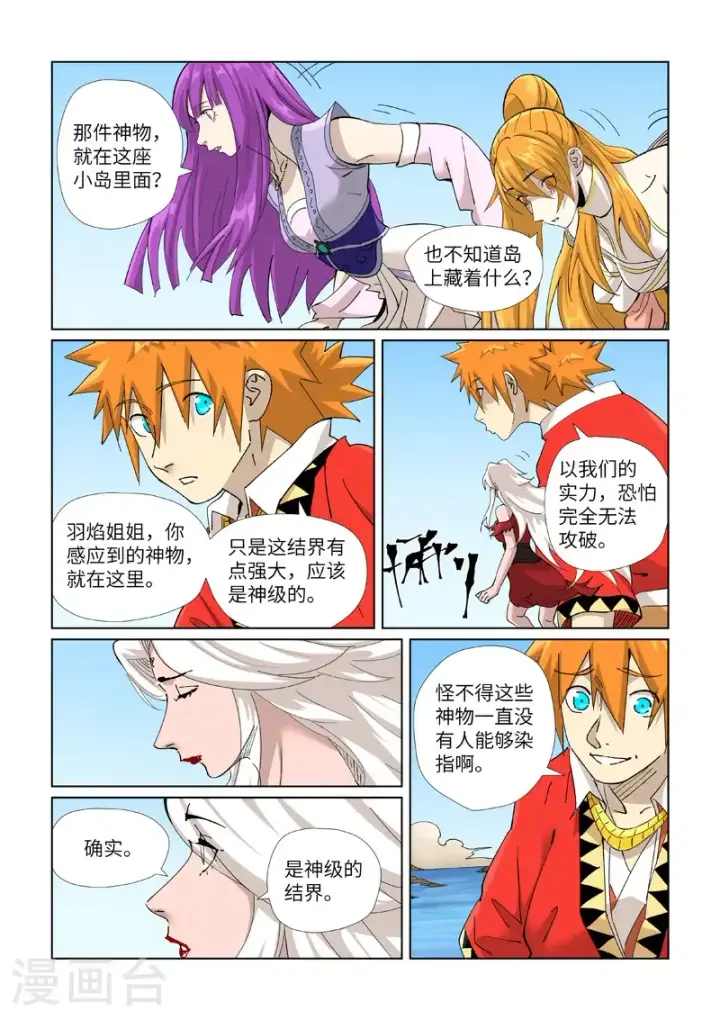 《妖神记》第459话2 神物图3