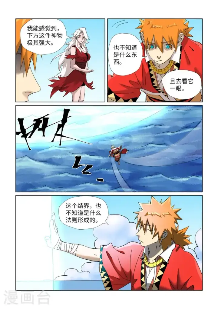 《妖神记》第459话2 神物图4