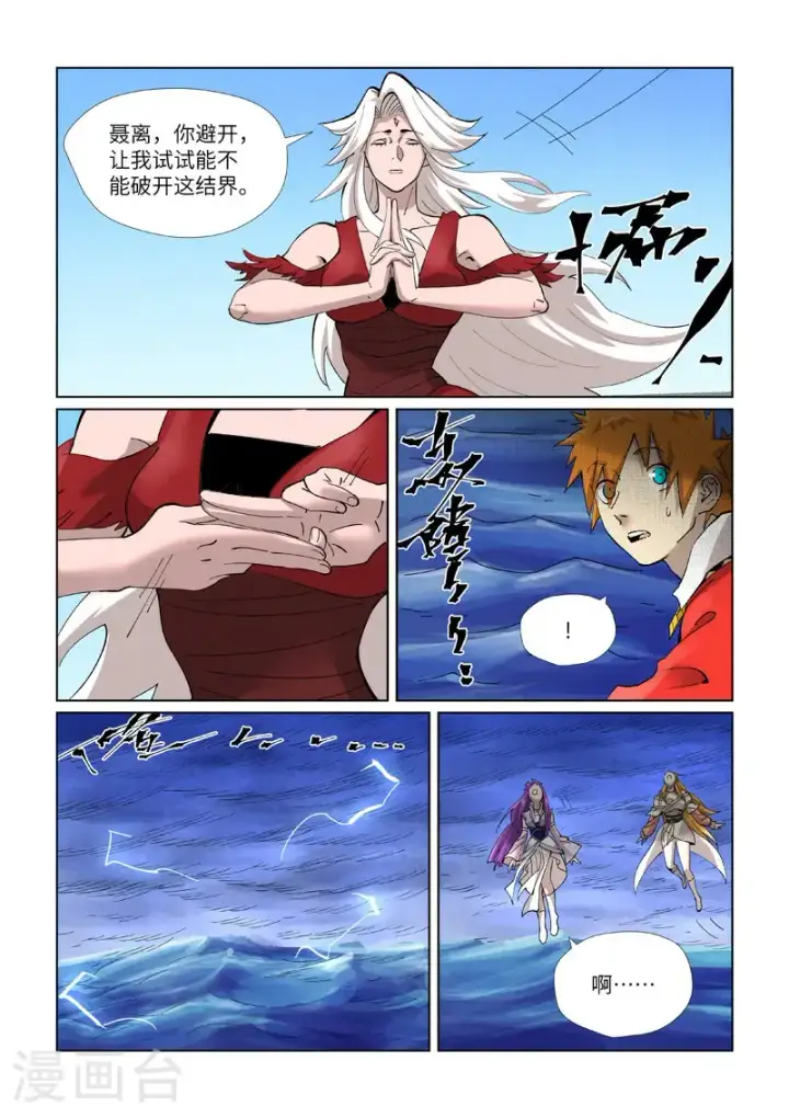《妖神记》第459话2 神物图5