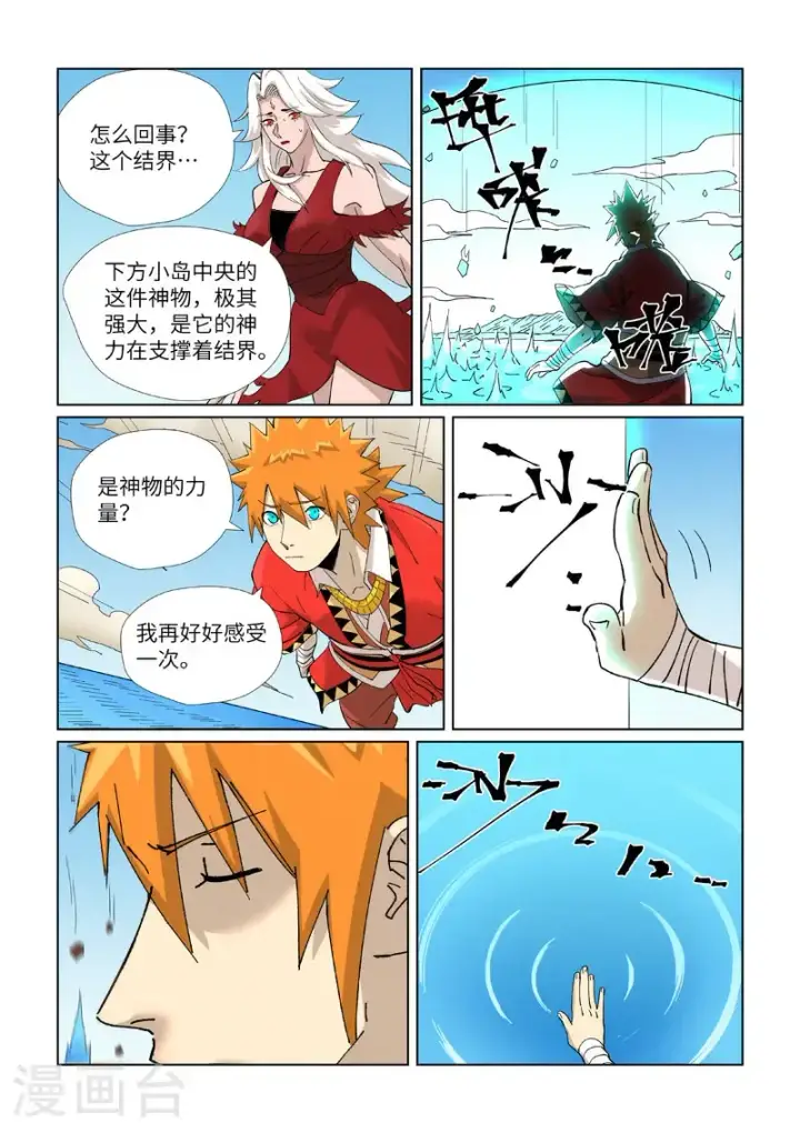 《妖神记》第459话2 神物图8