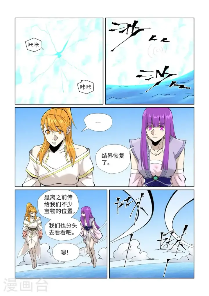 《妖神记》第460话1 时空妖灵之书图6