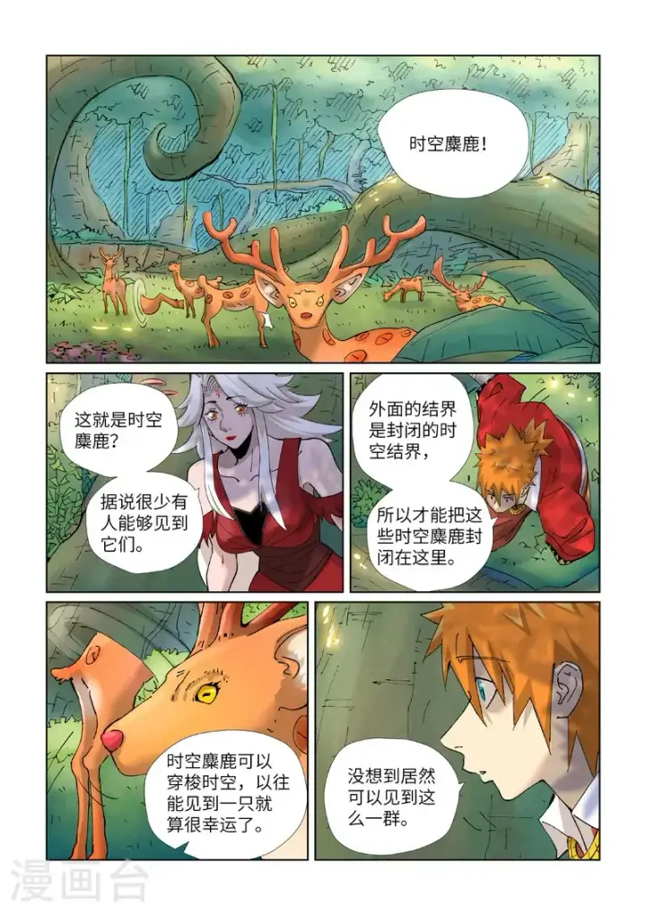 《妖神记》第460话1 时空妖灵之书图8