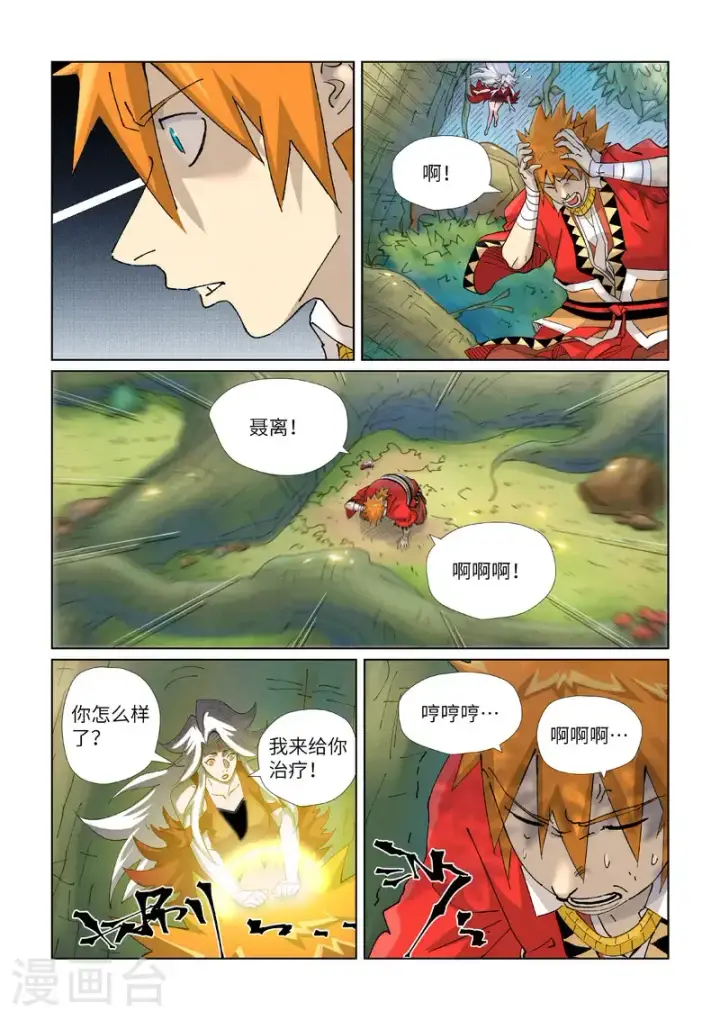 《妖神记》第460话1 时空妖灵之书图9