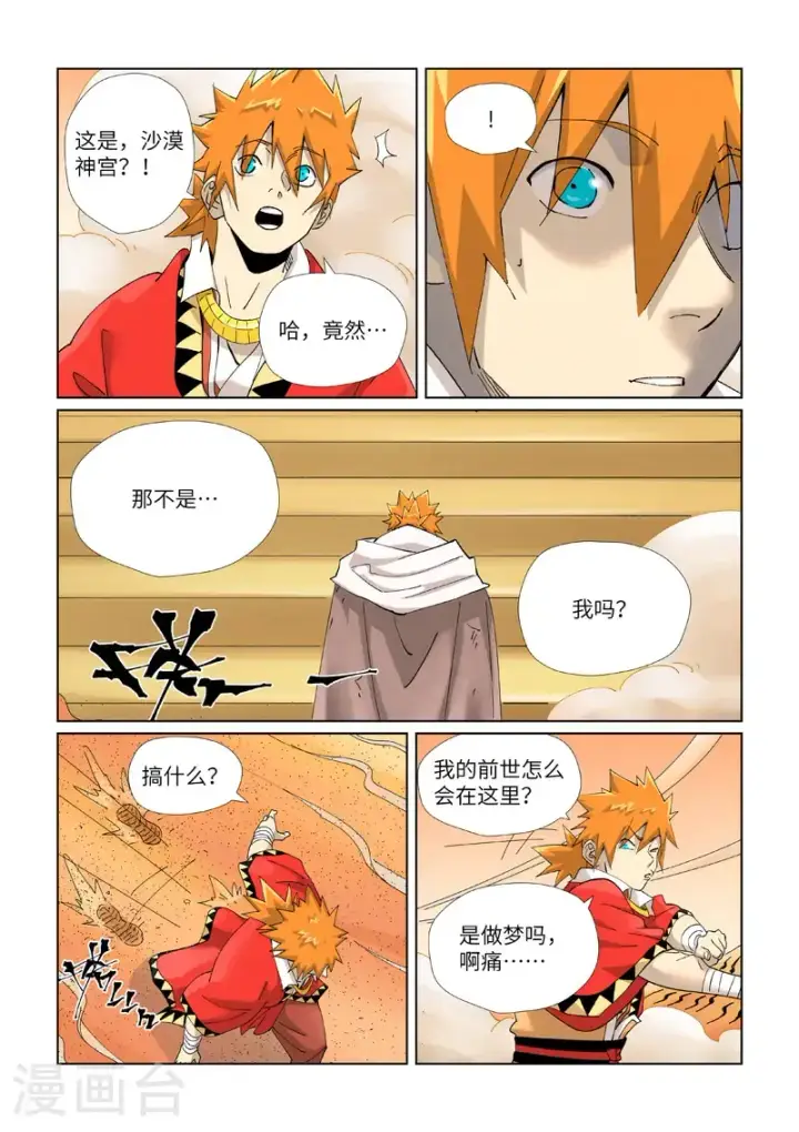 《妖神记》第460话2 时空妖灵之书图3