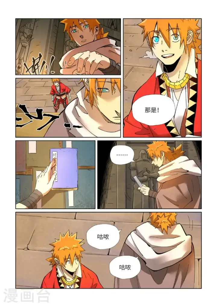 《妖神记》第460话2 时空妖灵之书图6