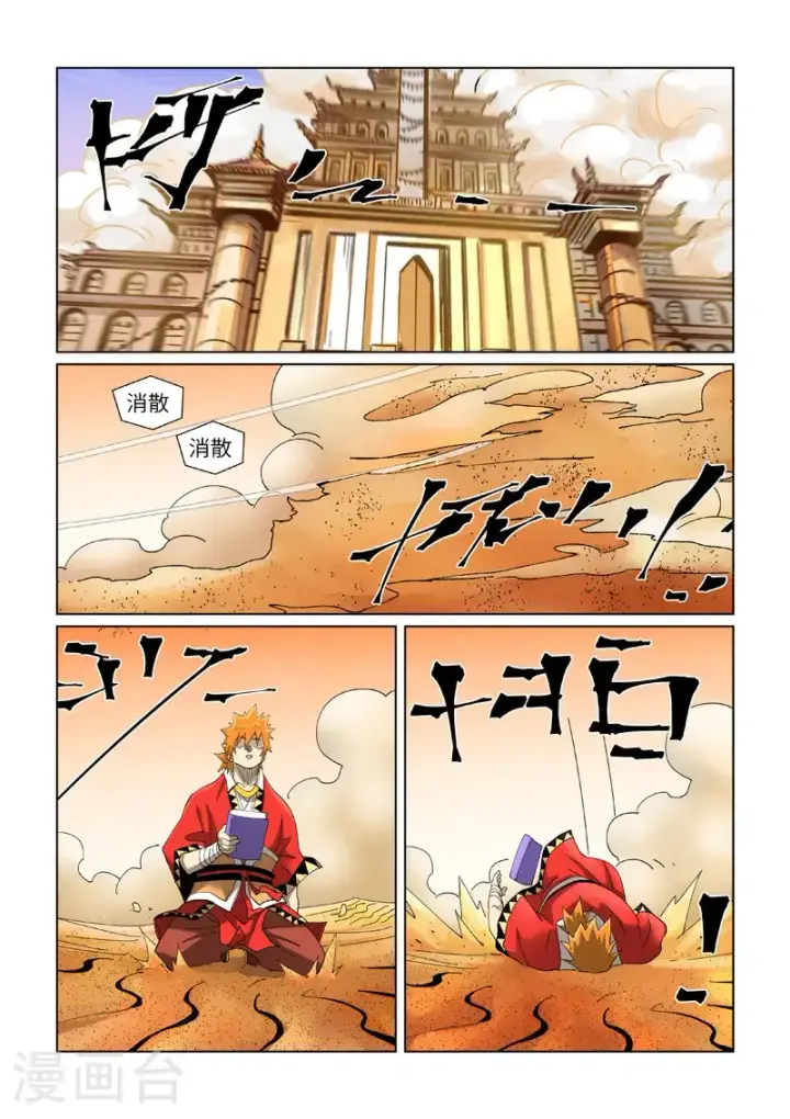 《妖神记》第460话2 时空妖灵之书图9