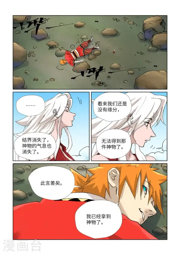 《妖神记》第461话1 锁定时空图2