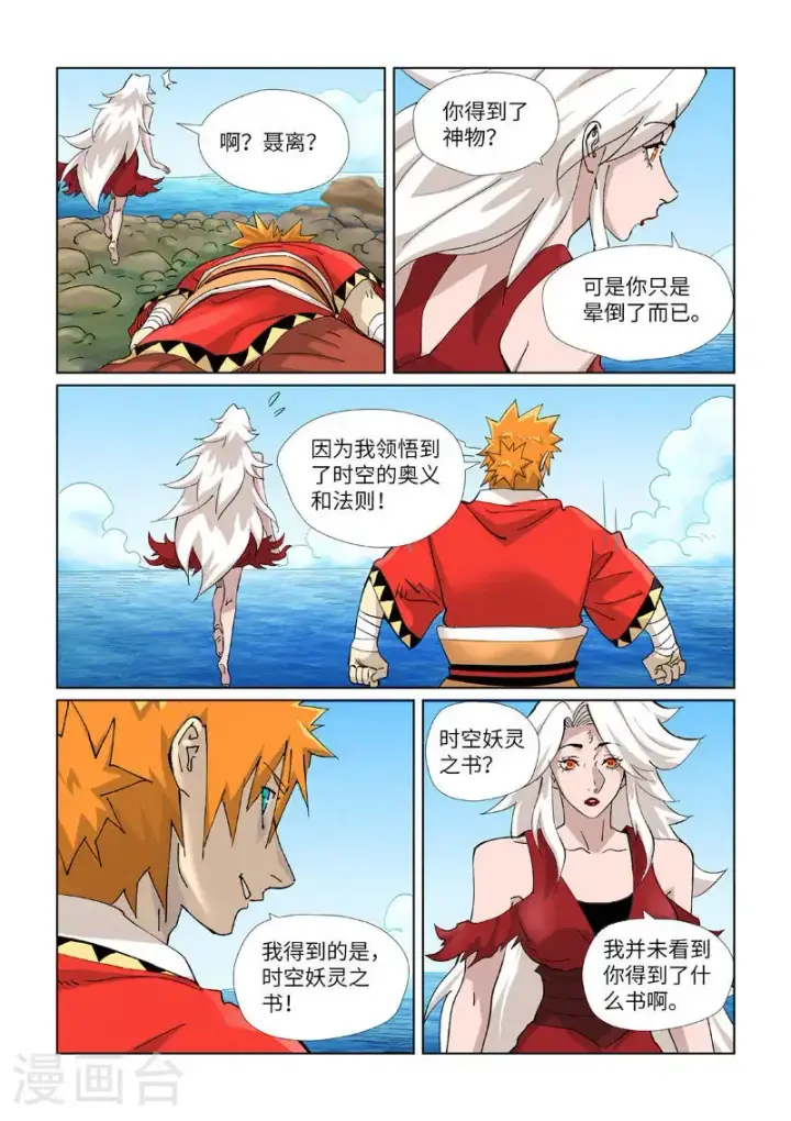 《妖神记》第461话1 锁定时空图3
