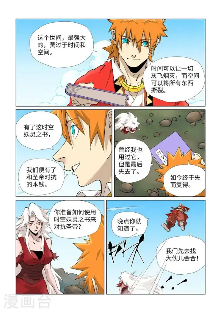 《妖神记》第461话1 锁定时空图5