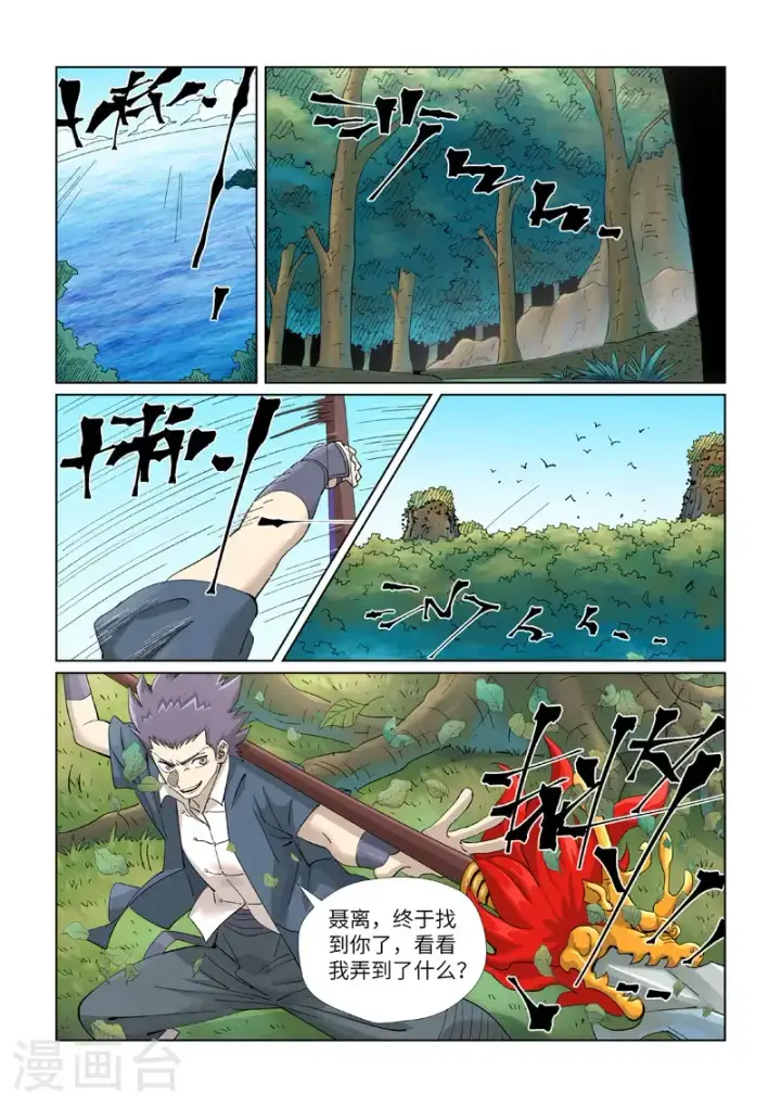 《妖神记》第461话1 锁定时空图6