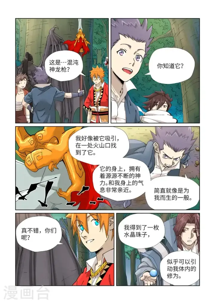 《妖神记》第461话1 锁定时空图7