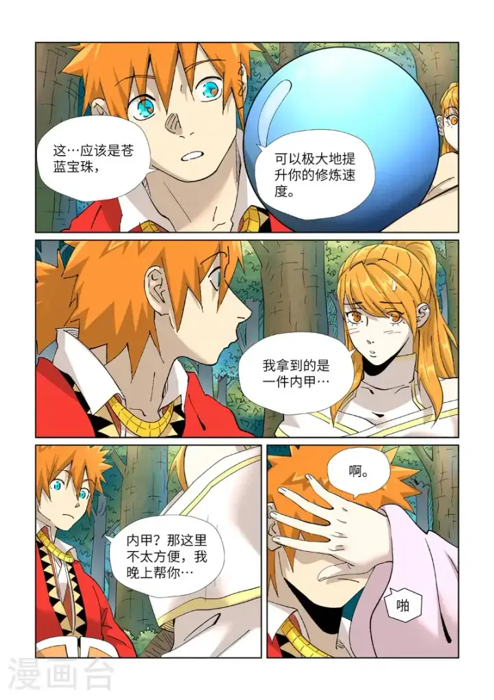 《妖神记》第461话1 锁定时空图8
