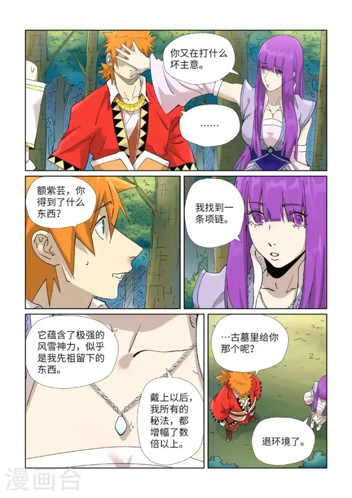 《妖神记》第461话1 锁定时空图9