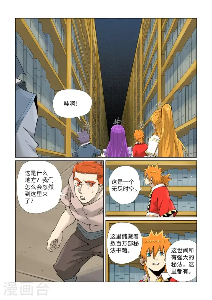 《妖神记》第461话2 锁定时空图3