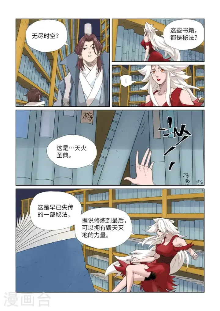 《妖神记》第461话2 锁定时空图4