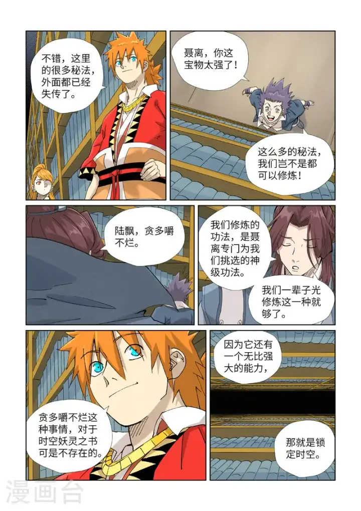 《妖神记》第461话2 锁定时空图5