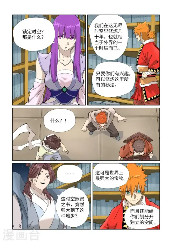 《妖神记》第461话2 锁定时空图6
