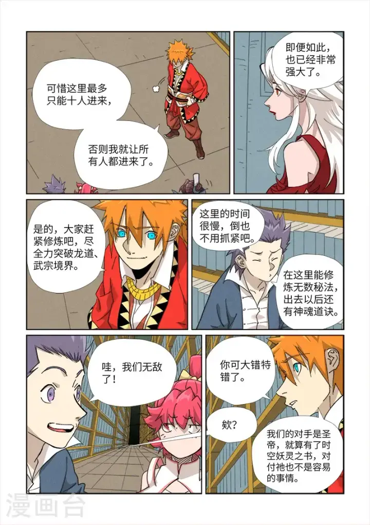 《妖神记》第461话2 锁定时空图7