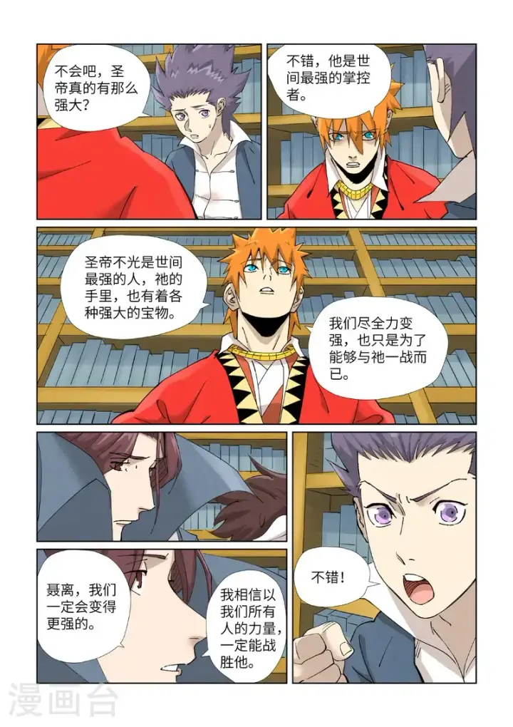 《妖神记》第461话2 锁定时空图8