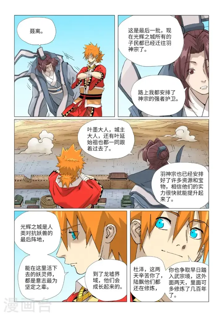 《妖神记》第462话1 神圣凤甲图2
