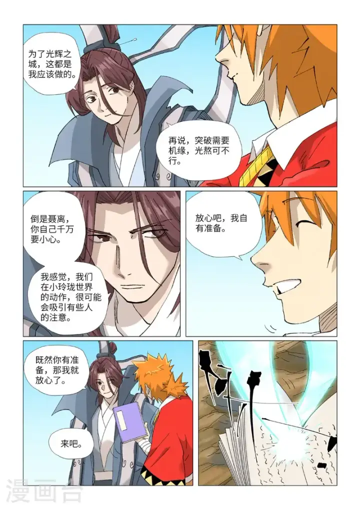 《妖神记》第462话1 神圣凤甲图3