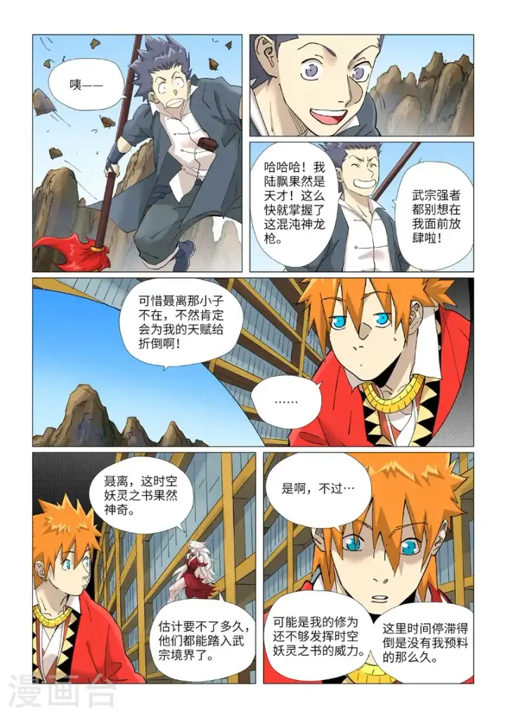 《妖神记》第462话1 神圣凤甲图8