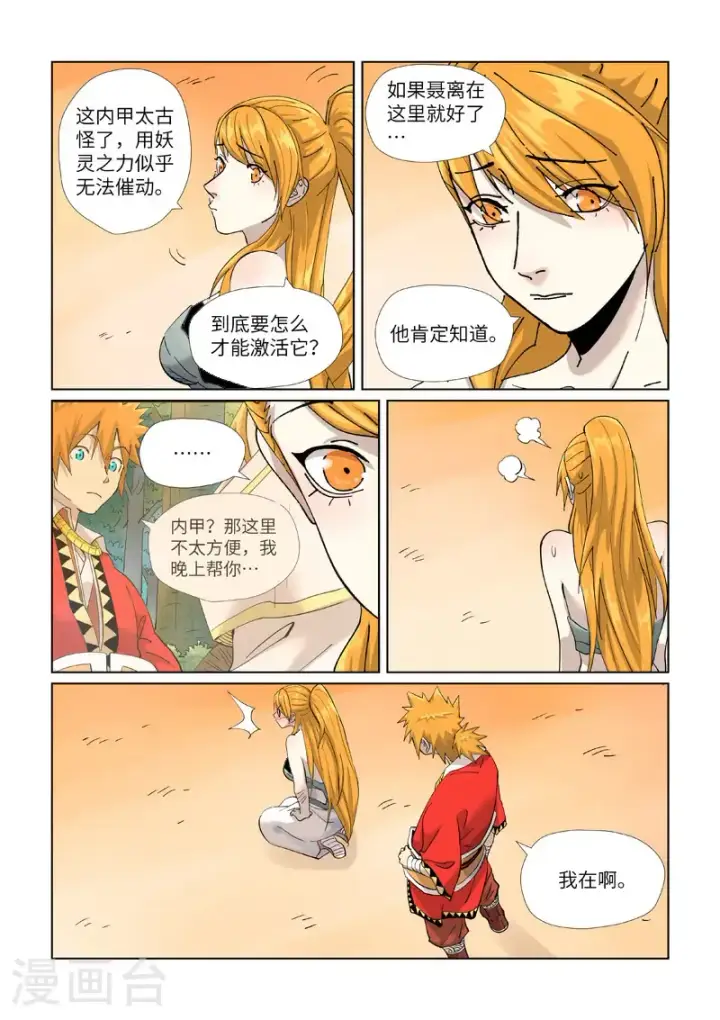 《妖神记》第462话2 神圣凤甲图2
