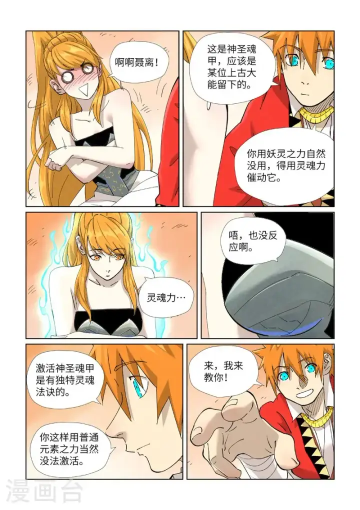 《妖神记》第462话2 神圣凤甲图3